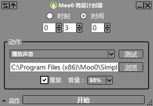 Moo0 简易计时器