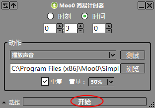 Moo0 简易计时器