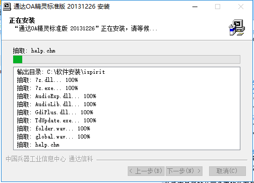 通达OA精灵v11.10