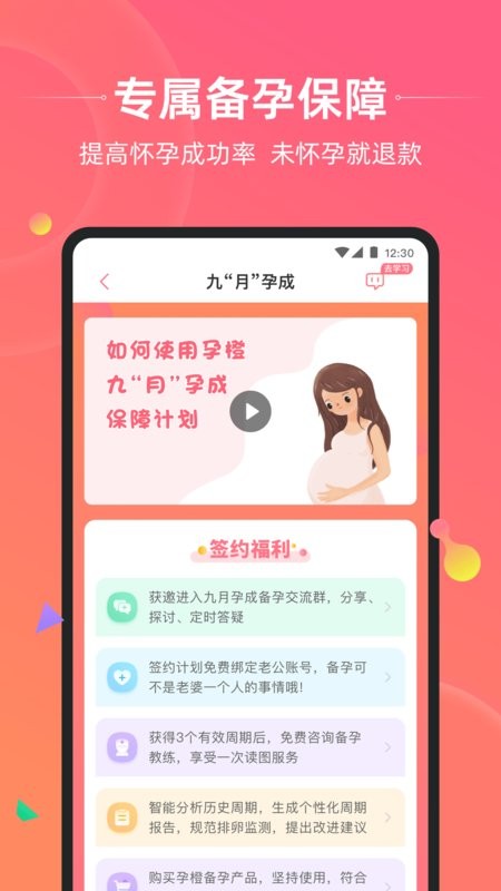 孕橙app下载-孕橙软件下载v7.0.5 安卓版 运行截图2