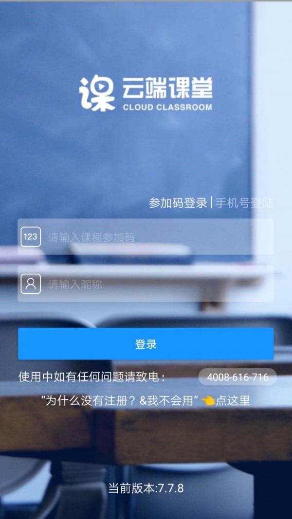 云端课堂APP下载-云端课堂安卓最新下载v8.5.1 运行截图3