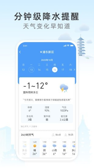 今时天气APP下载-今时天气安卓最新下载v2.3 运行截图4