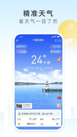 今时天气APP下载-今时天气安卓最新下载v2.3 运行截图2