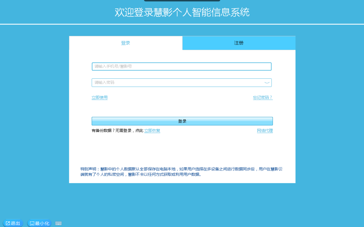 慧影个人智能信息系统下载2024官方最新版_慧影个人智能信息系统免费下载安装 运行截图1