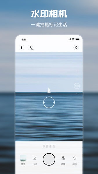水印时间相机软件下载-水印时间相机app最新版下载v1.2.0 安卓版 运行截图4