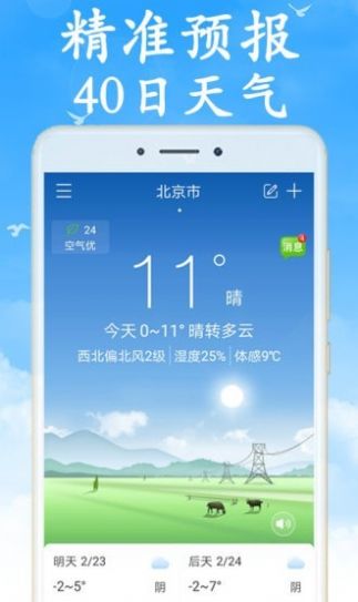 吉利天气APP下载-吉利天气安卓最新下载v5.1.0 运行截图3