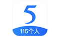 115网盘v2.0.5.5{$r[version]