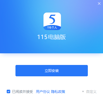 115网盘个人版下载v2.0.5.5-115网盘beta电脑版下载-53系统之家 运行截图1