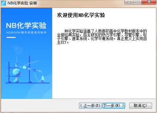 NB化学虚拟实验室