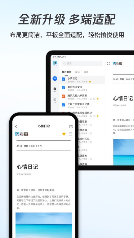 腾讯文档下载到手机-腾讯文档app下载v3.5.7 官方安卓版 运行截图1