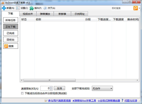 AcDown动漫下载器V4.5-AcDown动漫下载器电脑版最新下载-53系统之家 运行截图1