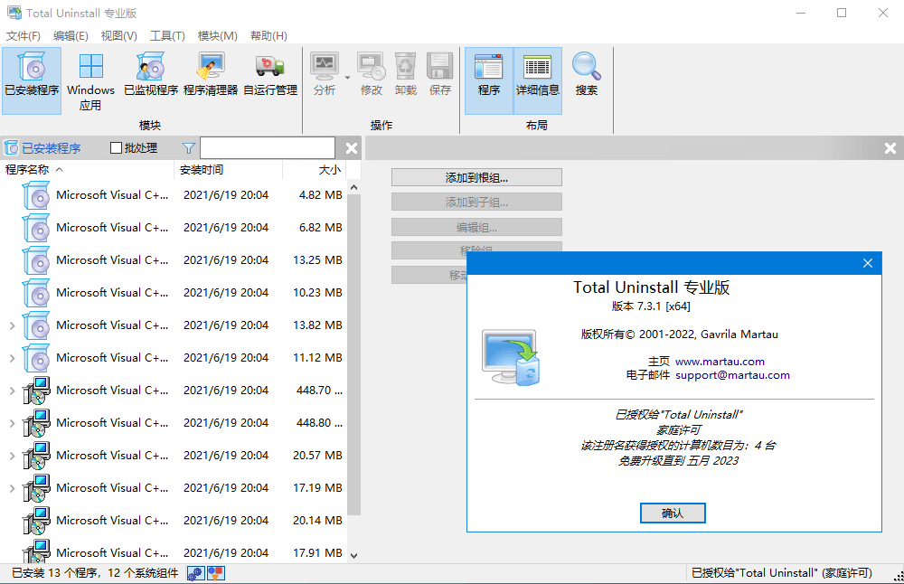 Total Uninstall备份windows应用软件v7.2.1-Total Uninstall中文专业版下载安装-53系统之家 运行截图1