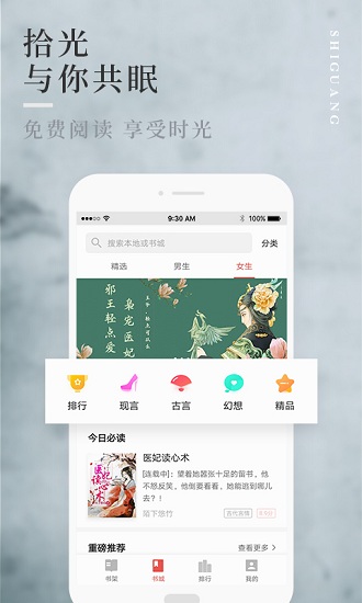 拾光小说APP下载-拾光小说安卓最新下载v1.0.9.100 运行截图4