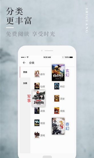 拾光小说APP下载-拾光小说安卓最新下载v1.0.9.100 运行截图1