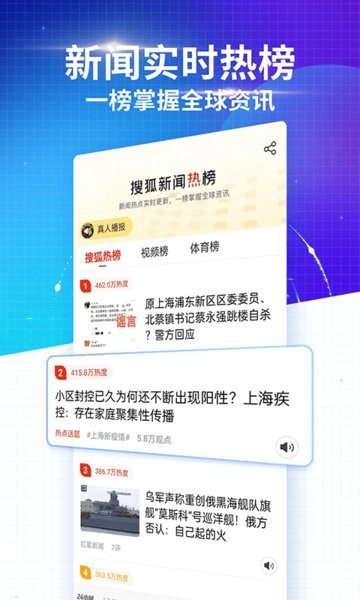 搜狐新闻app官方下载-搜狐新闻手机客户端下载v7.1.7 安卓版 运行截图4