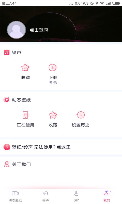 闪光壁纸APP下载-闪光壁纸安卓免费下载v1.0.5 运行截图2