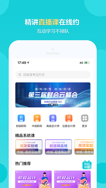 正保会计网校app下载-正保会计网校官方下载v8.6.91 安卓版 运行截图1