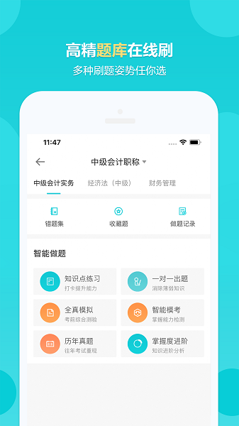 正保会计网校app下载-正保会计网校官方下载v8.6.91 安卓版 运行截图4