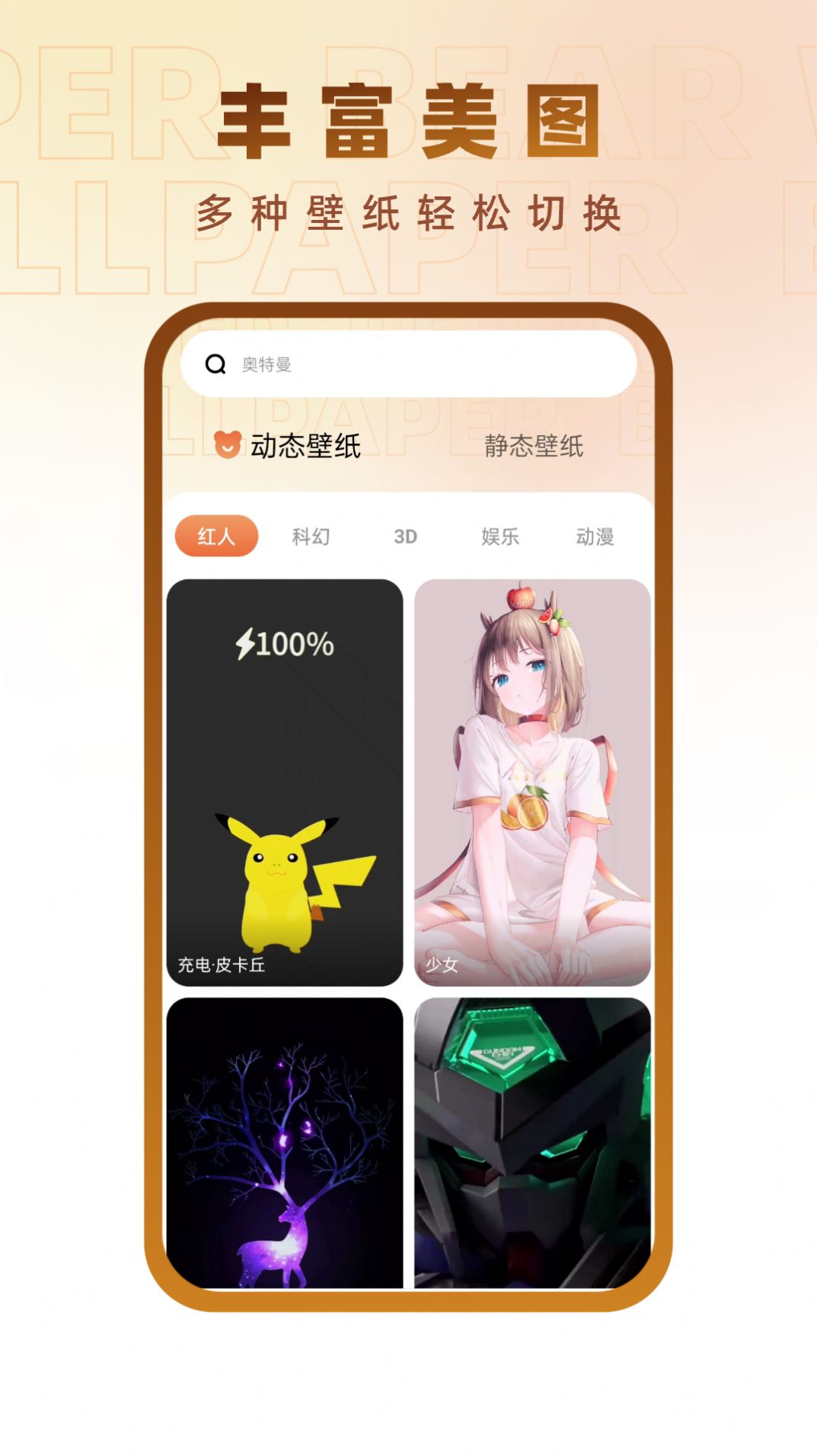 小熊壁纸大师APP下载-小熊壁纸大师安卓免费下载v1.0.0 运行截图3