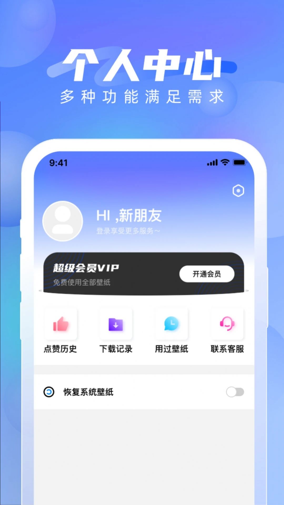 全能壁纸APP下载-全能壁纸安卓正版下载v1.0.0 运行截图1