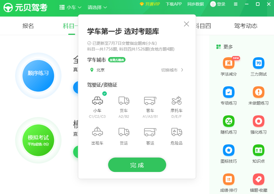 元贝驾考下载2024官方最新版_元贝驾考免费下载安装 运行截图1
