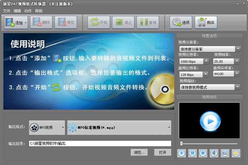 新星DAT视频格式转换器下载v11.0.3.0-新星DAT视频格式转换器在线下载-53系统之家 运行截图1