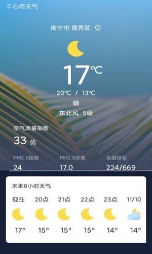 心雨天气APP下载-心雨天气安卓免费下载v1.0 运行截图3