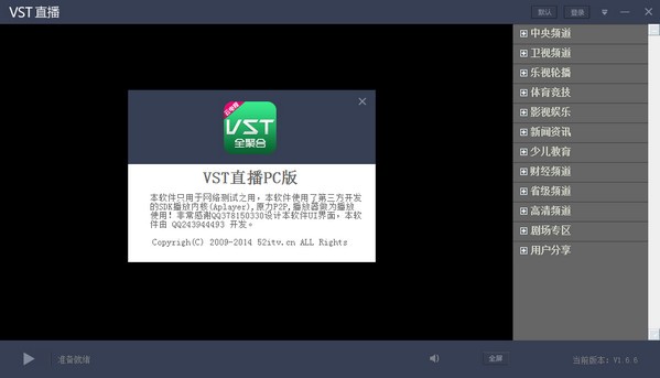 VST直播pc版客户端下载v1.8.3-VST直播2024新版下载-53系统之家 运行截图1