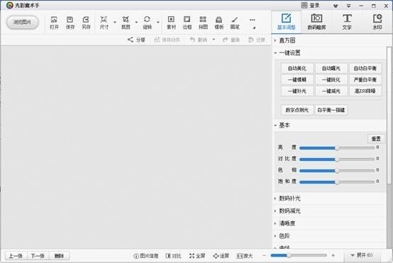 光影魔术手v4.4.1