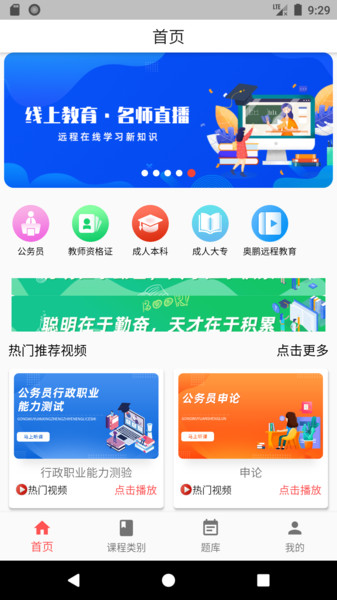 奥博教育APP下载-奥博教育安卓最新下载v1.0.0 运行截图3