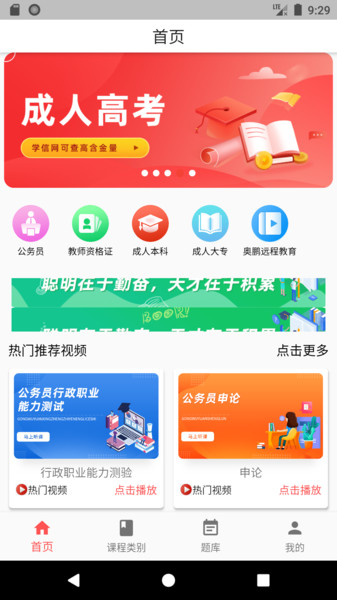 奥博教育APP下载-奥博教育安卓最新下载v1.0.0 运行截图1