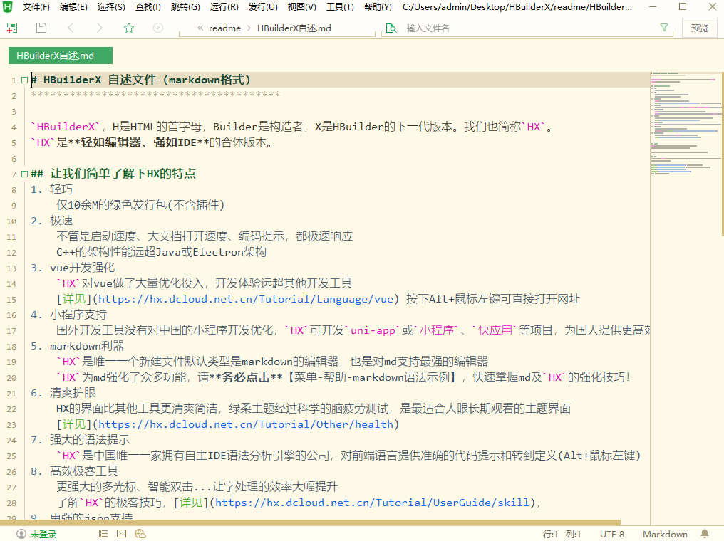 HBuilder X下载2024官方最新版_HBuilder X免费下载安装 运行截图1