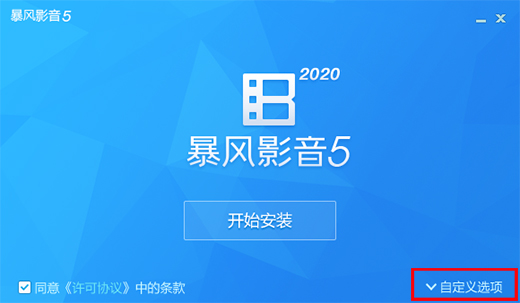 暴风影音5电脑版下载_暴风影音5最新电脑版下载2021-53系统之家 运行截图1