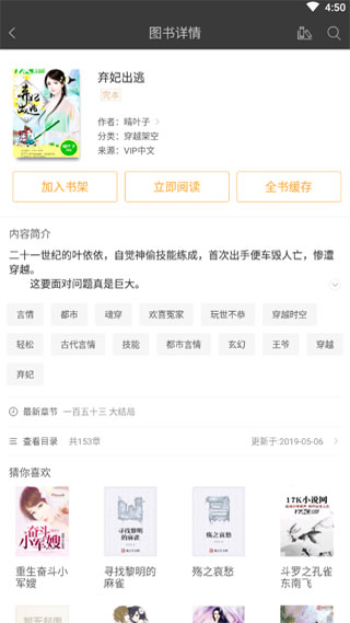 小说追书APP下载-小说追书安卓正版下载v1.23.02 运行截图3