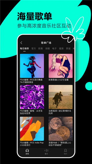 汽水音乐app免登录VIP版下载-汽水音乐免登录VIP版安卓免费下载v9.9.0 运行截图1