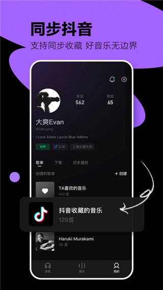 汽水音乐app免登录VIP版下载-汽水音乐免登录VIP版安卓免费下载v9.9.0 运行截图2