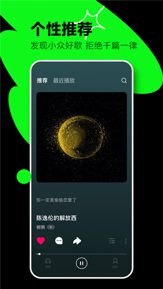 汽水音乐app免登录VIP版下载-汽水音乐免登录VIP版安卓免费下载v9.9.0 运行截图4