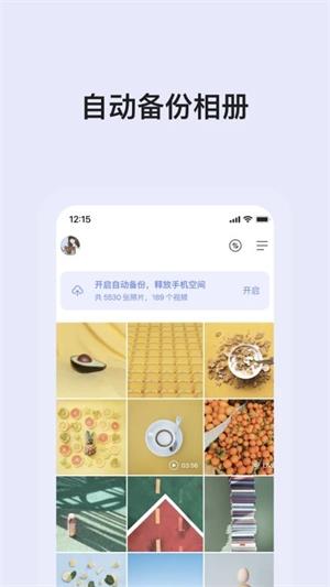 阿里云盘下载-阿里云盘app下载 运行截图2