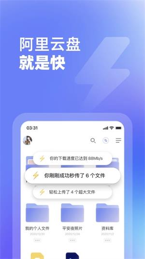 阿里云盘下载-阿里云盘app下载 运行截图1