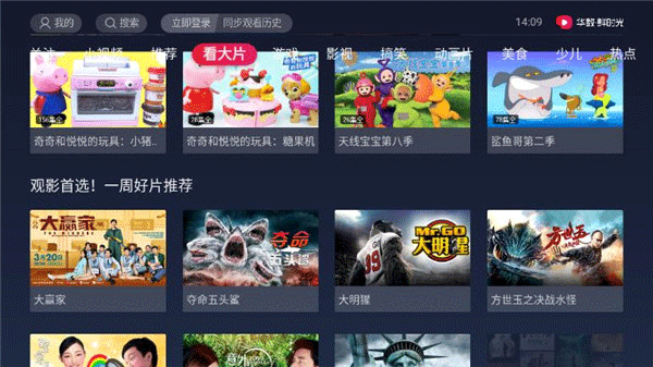 抖音tv版最新版下载-抖音tv版最新版免费下载 运行截图2