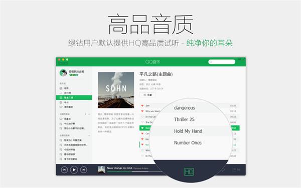 QQ音乐播放器