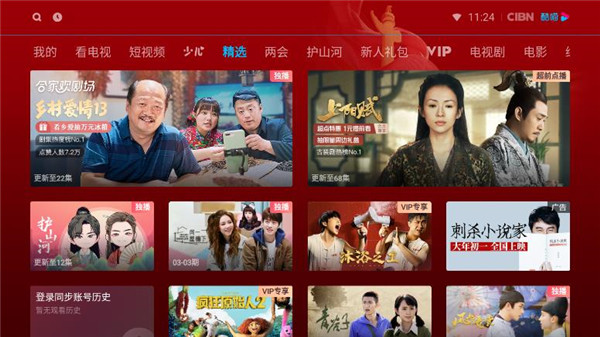 优酷TV版下载-优酷TV版app下载 运行截图2