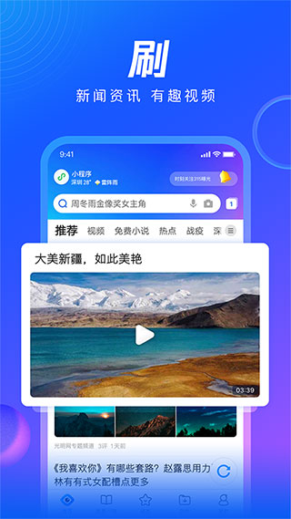 QQ浏览器最新版下载-QQ浏览器最新版下载安装免费 运行截图1