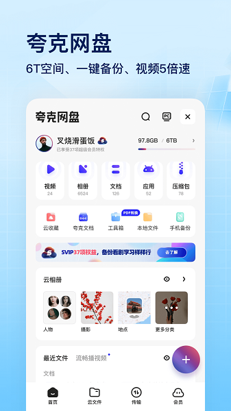 夸克浏览器app官方下载正版-夸克浏览器安装下载v6.12.5.560 安卓最新版 运行截图2