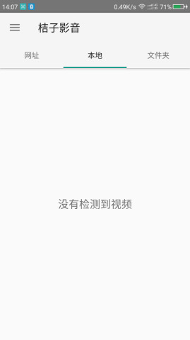 桔子影音APP下载-桔子影音安卓免费下载v2.0.8 运行截图1