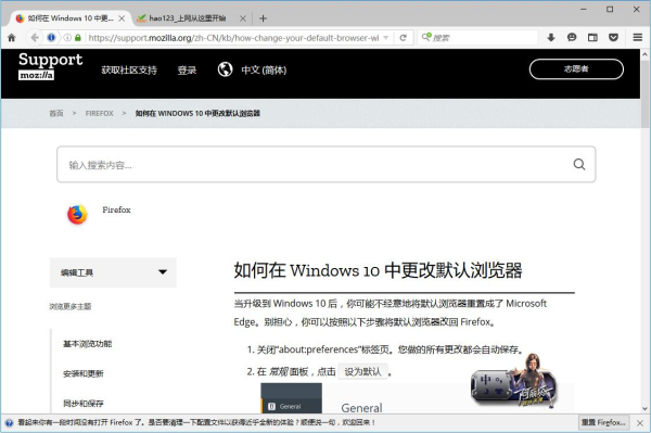 火狐浏览器国际版下载-火狐浏览器国际中文版下载-53系统之家 运行截图1