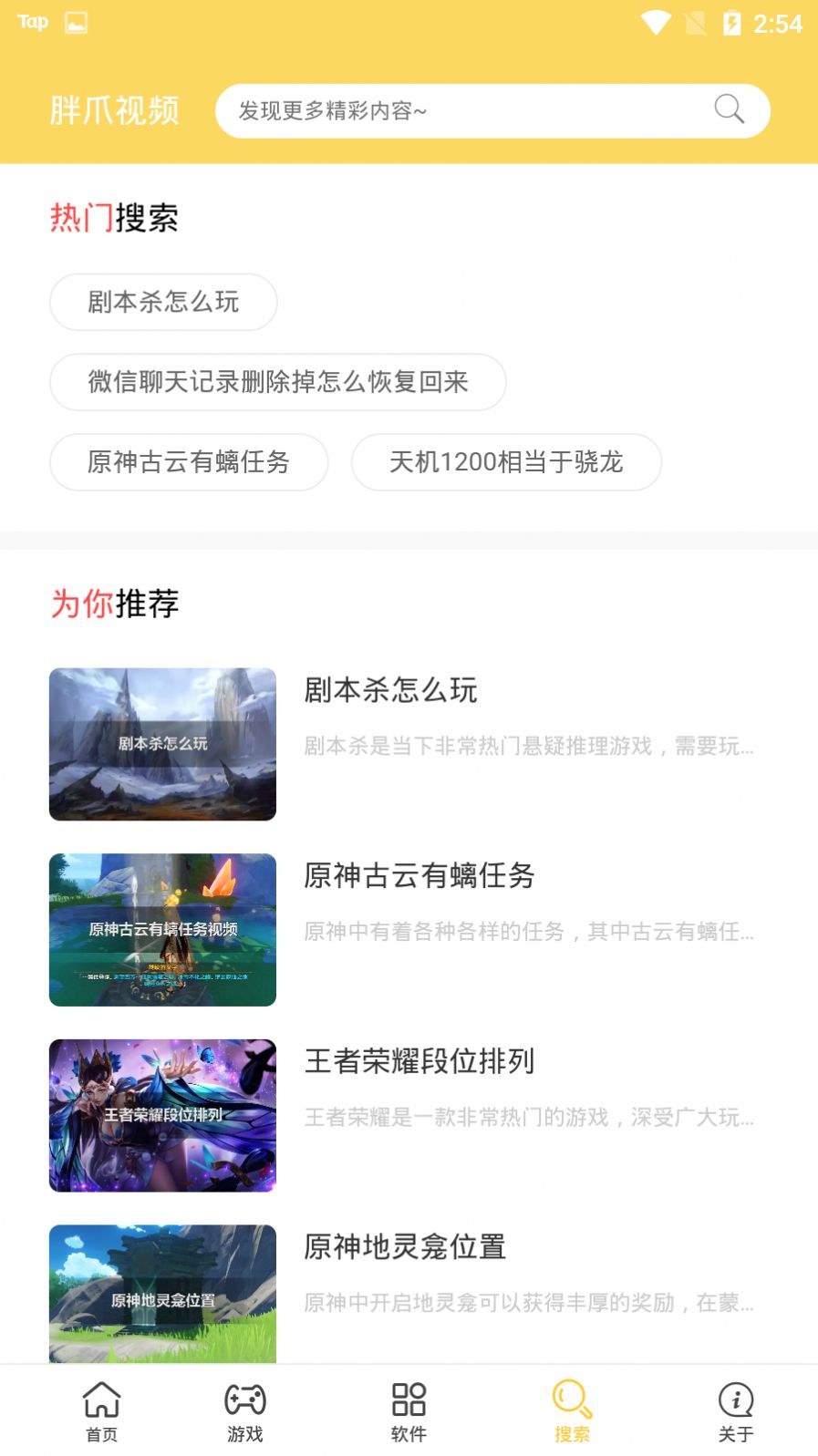 胖爪视频APP下载-胖爪视频安卓免费下载v1.0.0 运行截图2