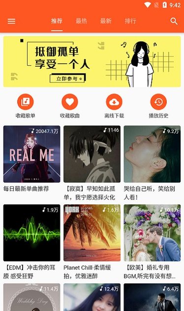 柚子音乐app免费下载-柚子音乐app免费版下载 运行截图3