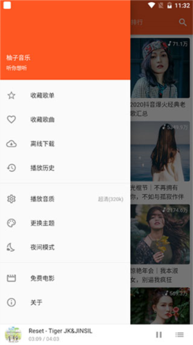 柚子音乐app