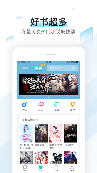 易追书APP下载-易追书安卓免费下载v2.3.1 运行截图3